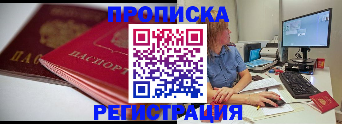 прописка гарантия в Ершове