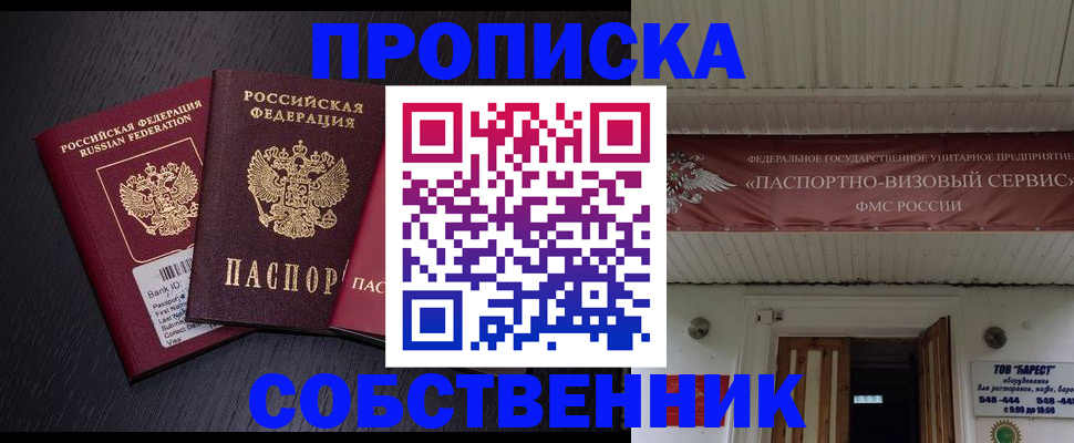 купить прописку в Ершове