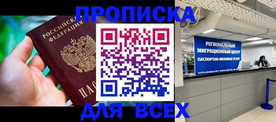 временная регистрация для школы в Ершове