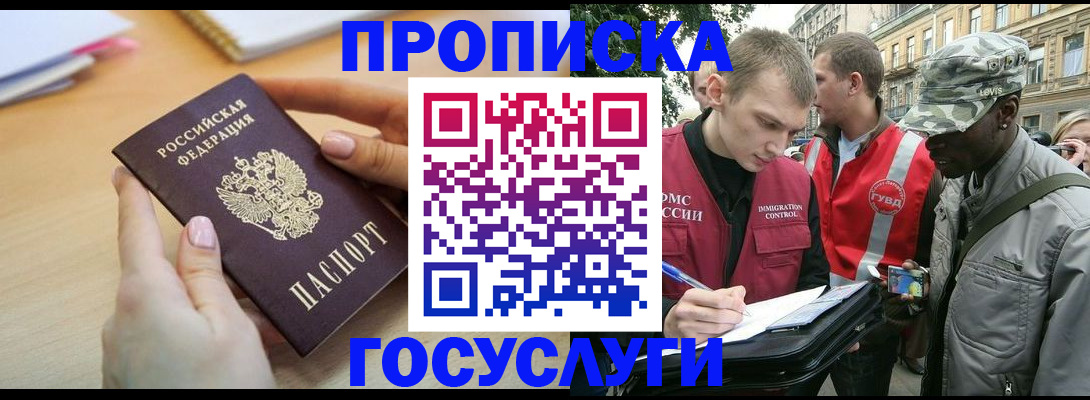 временная регистрация надежно в Ершове